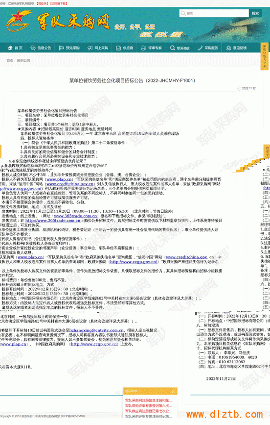 说明: 军队采购网