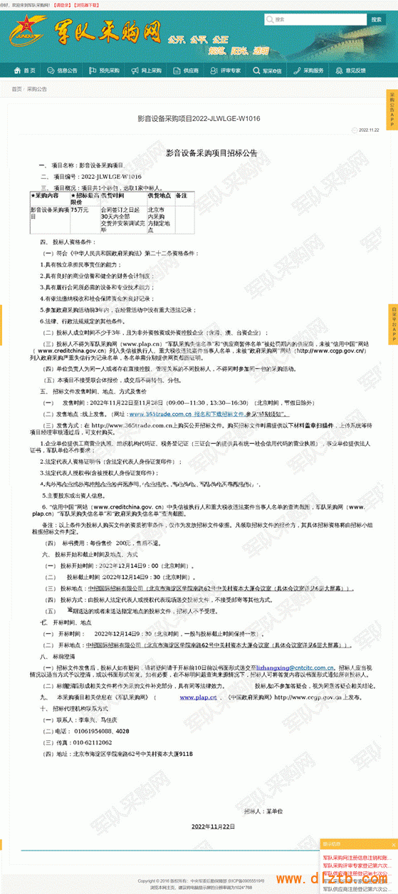 说明: 军队采购网