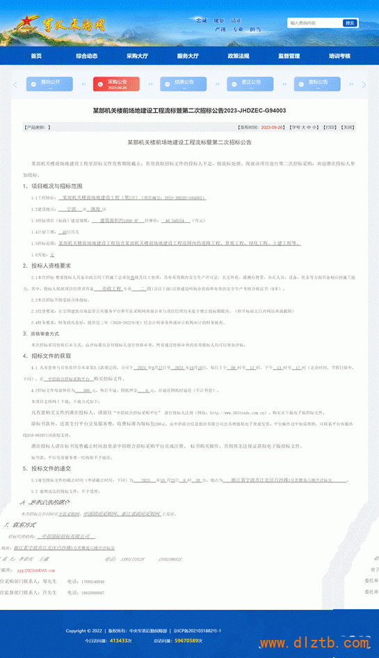 说明: 军队采购网