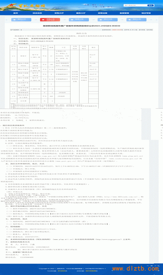 说明: 军队采购网